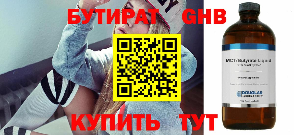 БУТИРАТ  БУТИРАТ бутик  Вход с VPN  Верхний Уфалей 