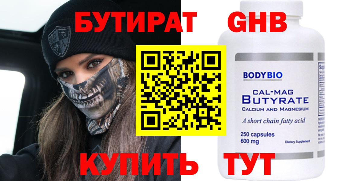 Бутират 1.4BDO Верхний Уфалей