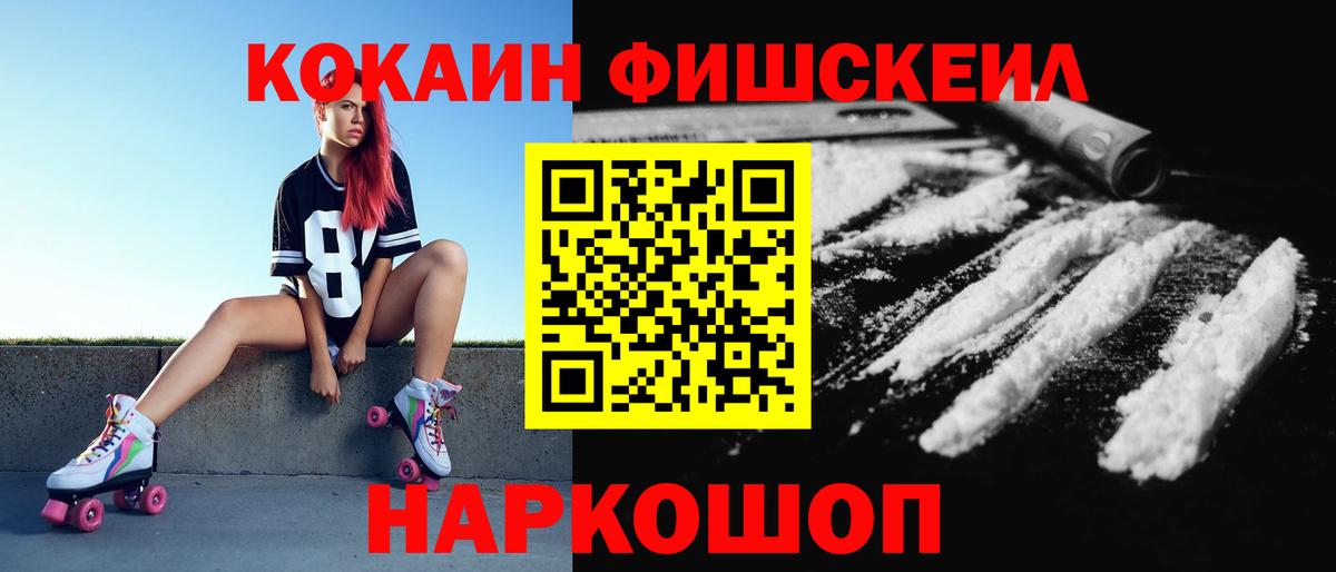 COCAIN Fish Scale Верхний Уфалей