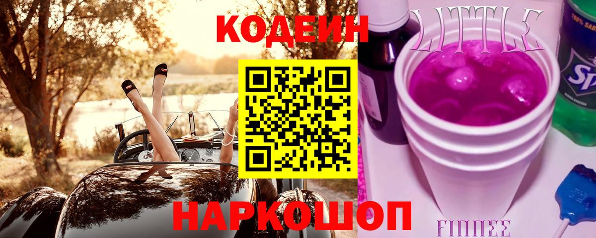 Кодеин напиток Lean (лин) Верхний Уфалей