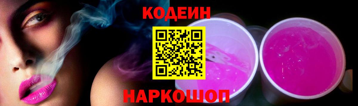 Верхний Уфалей  Кодеин напиток Lean (лин)  Вход с VPN  Codein напиток Lean (лин) 