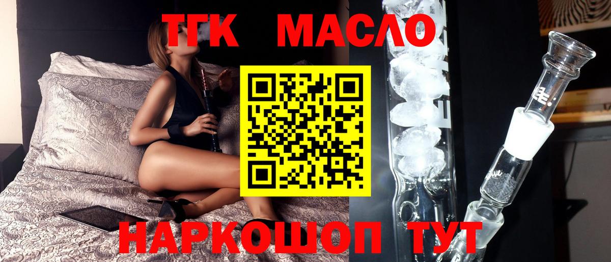 ТГК THC oil  Вход с VPN  Верхний Уфалей 